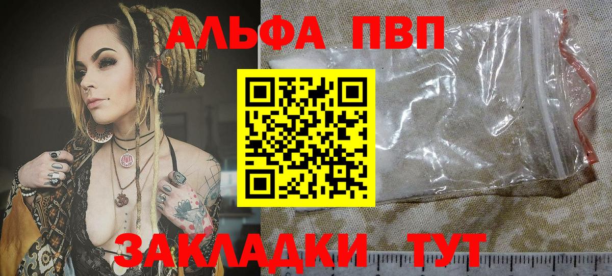 Альфа ПВП VHQ  Вход с VPN  Альфа ПВП крисы CK  A PVP  Светлоград  A-PVP Crystall 