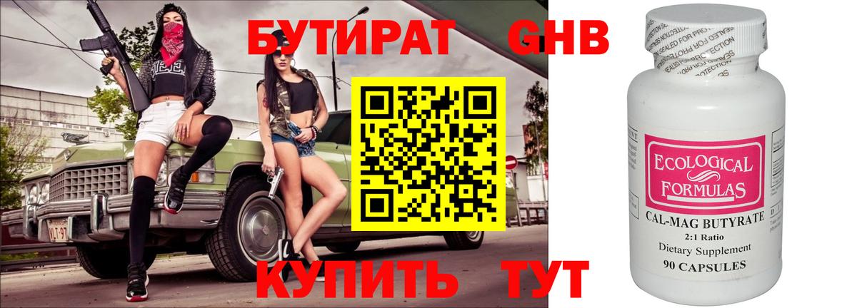 Бутират BDO  Вход с VPN  Светлоград 