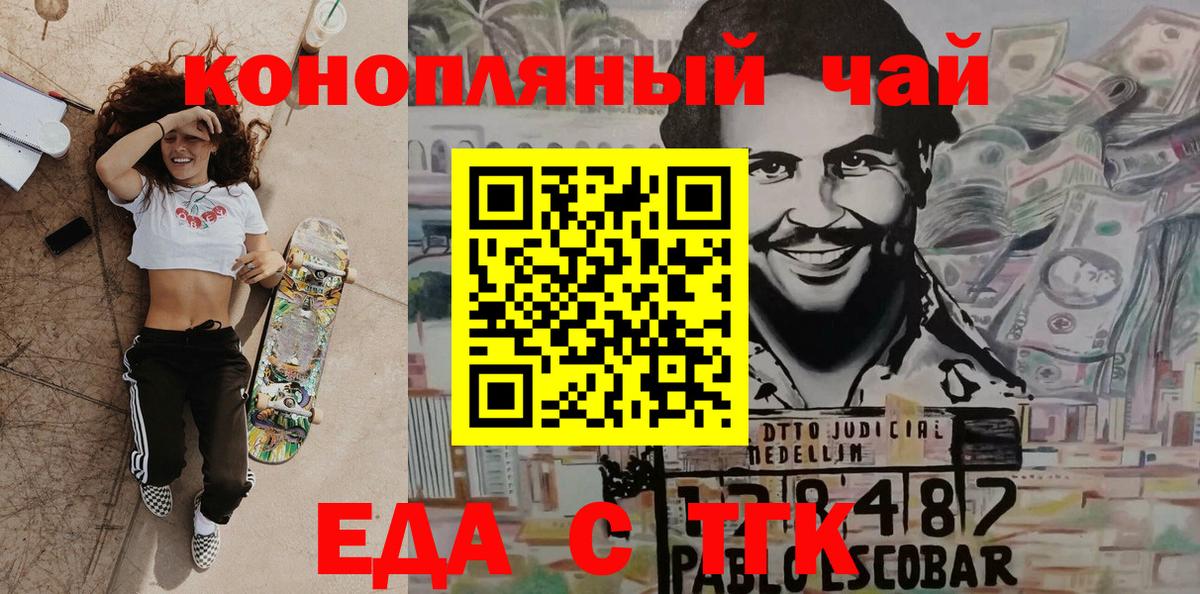 Еда ТГК конопля  Вход с VPN  Светлоград 