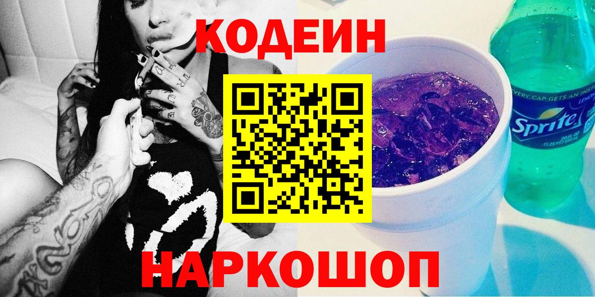 Codein напиток Lean (лин)  Кодеин напиток Lean (лин)  Светлоград  Вход с VPN 