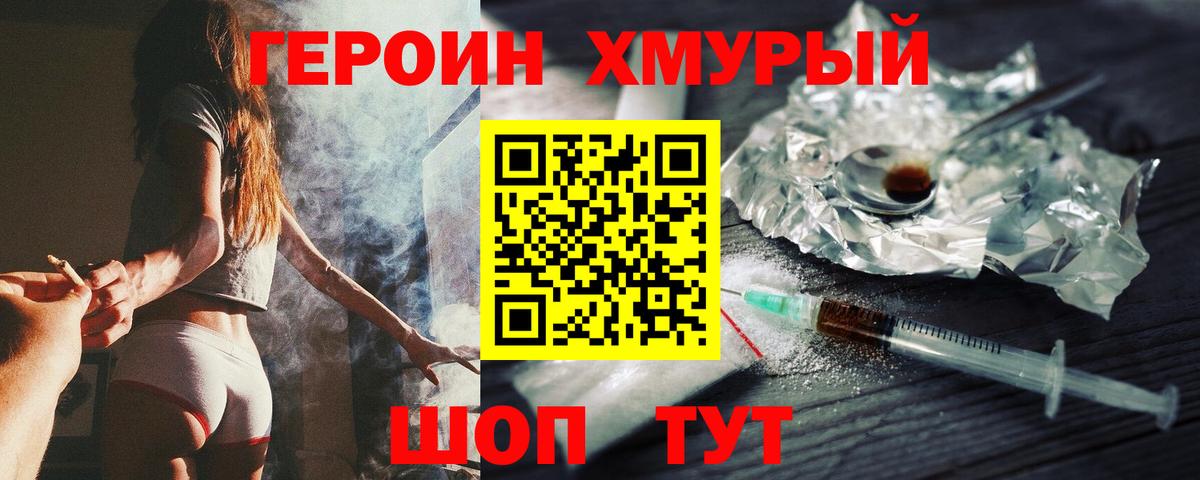ГЕРОИН VHQ  Вход с VPN  Светлоград 