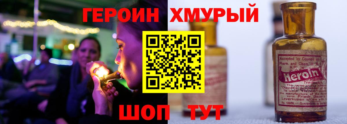 ГЕРОИН VHQ Светлоград