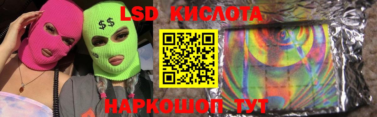 Лсд 25 экстази кислота  hydra онион  Светлоград  Вход с VPN 
