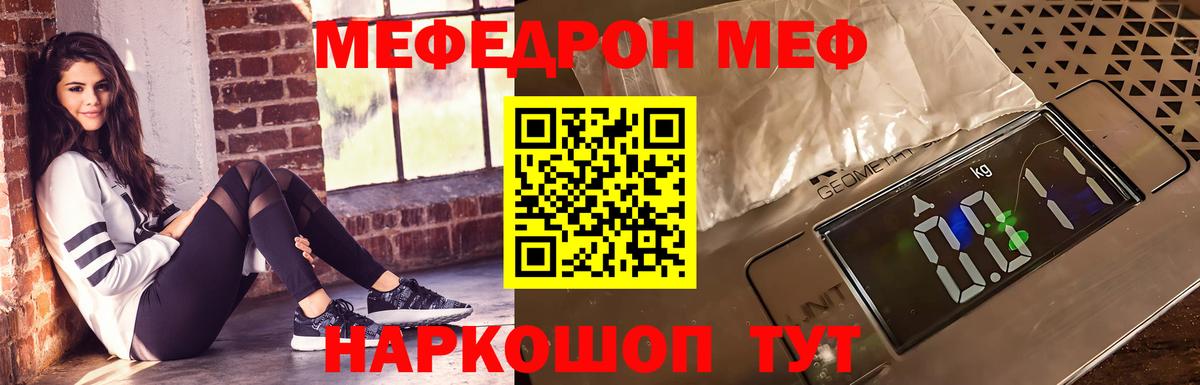 Меф Светлоград