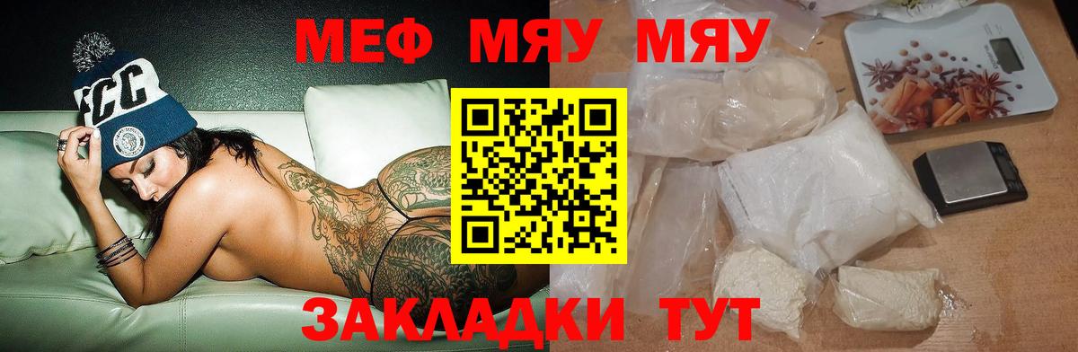 наркота  Мефедрон мяу мяу  Мефедрон  Вход с VPN  Светлоград  МЕФ VHQ 