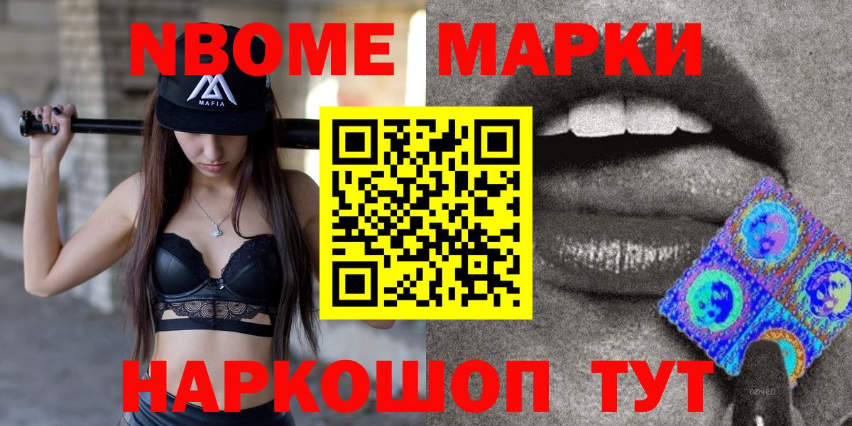 Марки NBOMe 1,5мг Светлоград