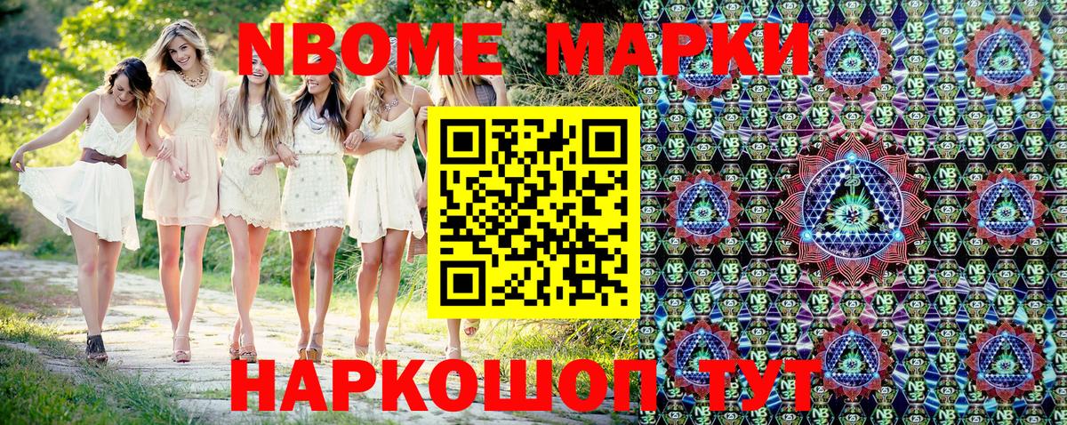 Светлоград  Марки 25I-NBOMe  Марки N-bome 1500мкг  Вход с VPN  Марки N-bome 1500мкг 