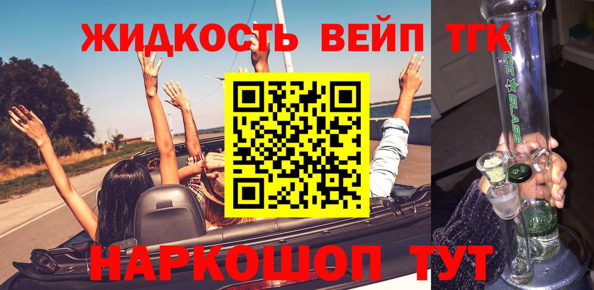 ТГК вейп с тгк  ТГК вейп с тгк  Вход с VPN  Светлоград 